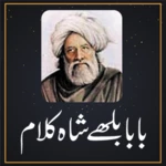 baba bullay shah poetry kalam android application logo